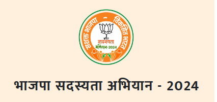 BJP Membership :BJP’s 2024 Membership Drive